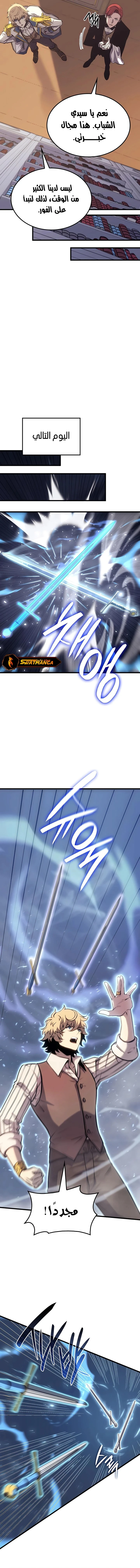 صفحة 7 — The Count's Youngest Son is A Player الفصل 19