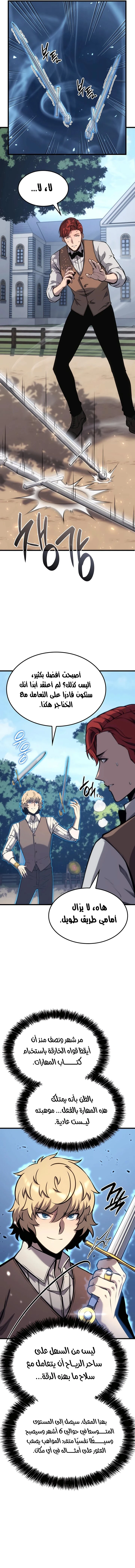 صفحة 8 — The Count's Youngest Son is A Player الفصل 19