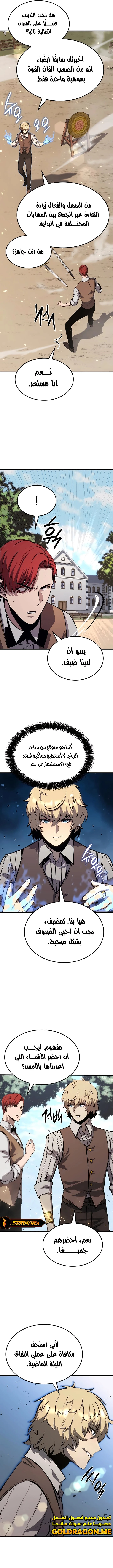 صفحة 9 — The Count's Youngest Son is A Player الفصل 19