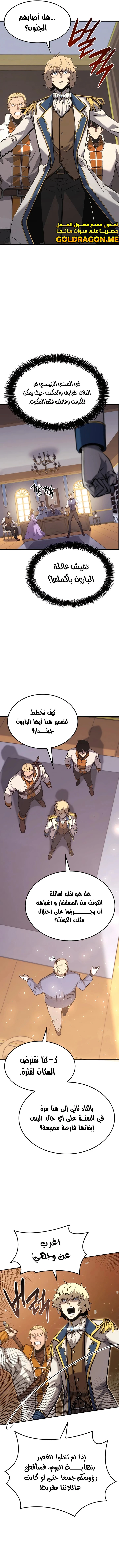 صفحة 2 — The Count's Youngest Son is A Player الفصل 19