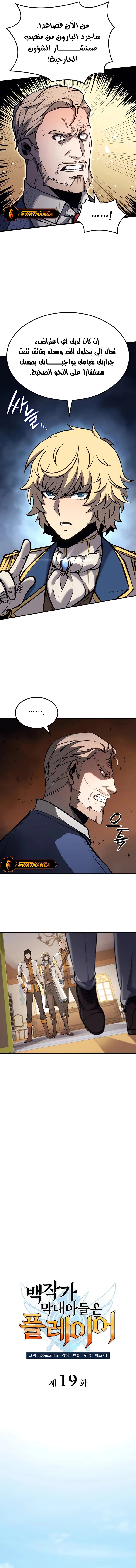 صفحة 3 — The Count's Youngest Son is A Player الفصل 19