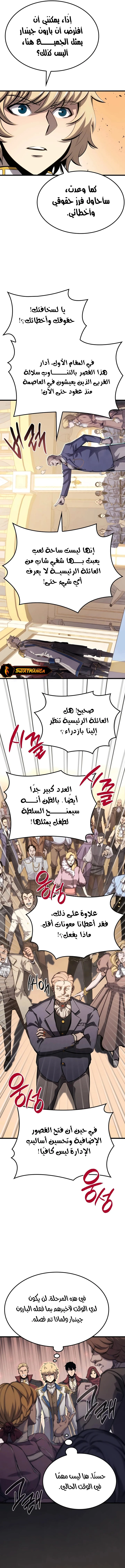 صفحة 14 — The Count's Youngest Son is A Player الفصل 19