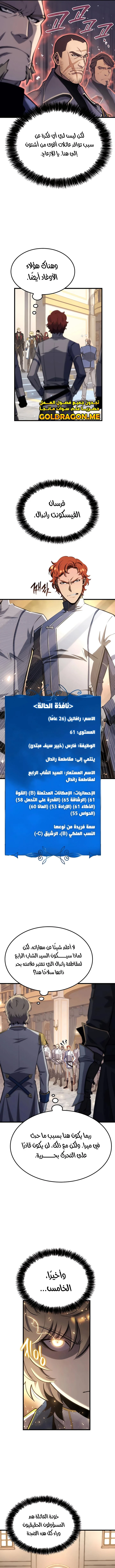 صفحة 16 — The Count's Youngest Son is A Player الفصل 19