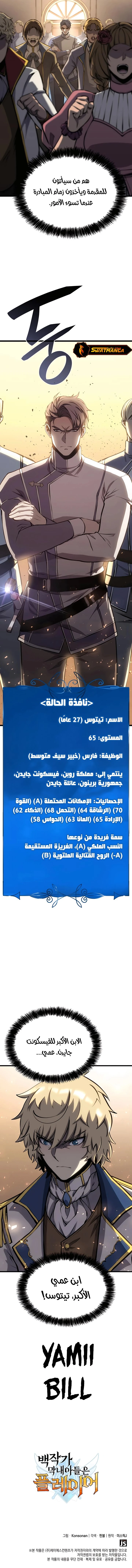 صفحة 17 — The Count's Youngest Son is A Player الفصل 19