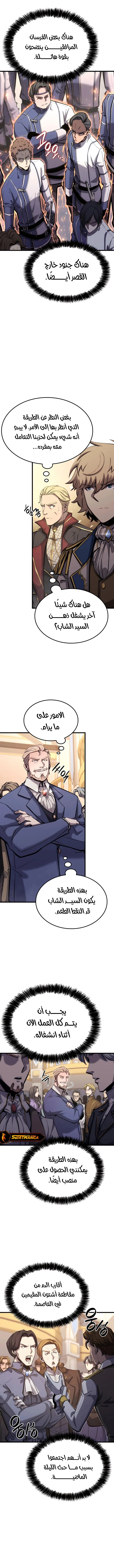 صفحة 11 — The Count's Youngest Son is A Player الفصل 19