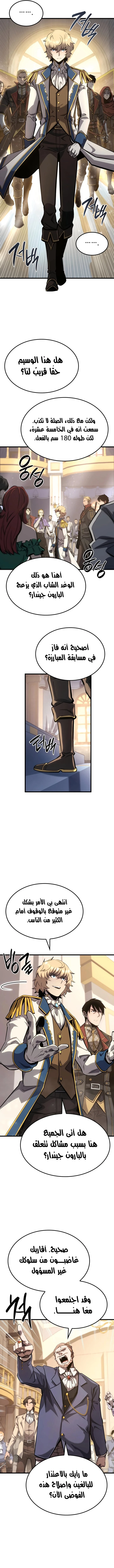 صفحة 13 — The Count's Youngest Son is A Player الفصل 19