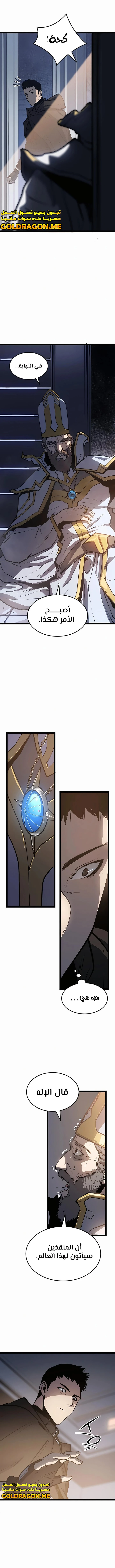 صفحة 12 — The Count's Youngest Son is A Player الفصل 1