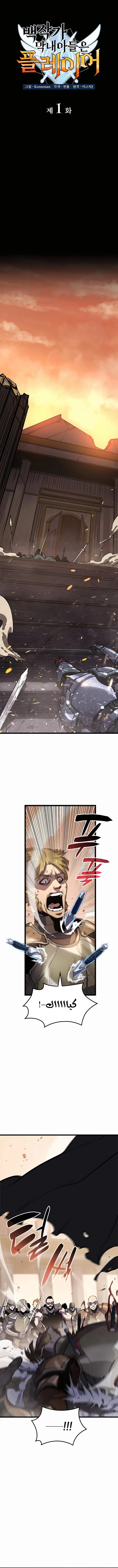 صفحة 3 — The Count's Youngest Son is A Player الفصل 1