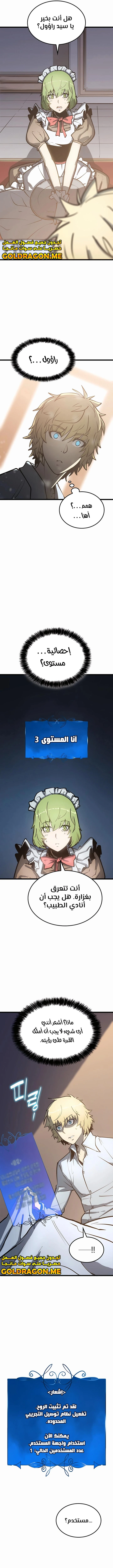 صفحة 24 — The Count's Youngest Son is A Player الفصل 1