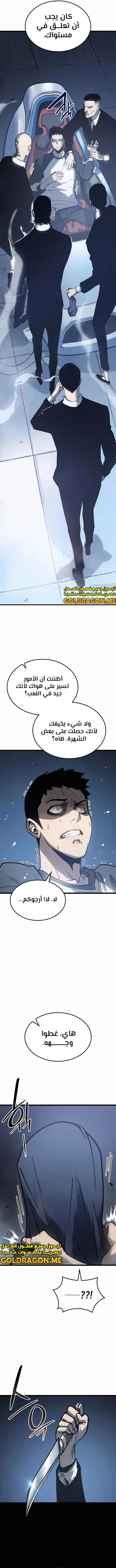 صفحة 21 — The Count's Youngest Son is A Player الفصل 1