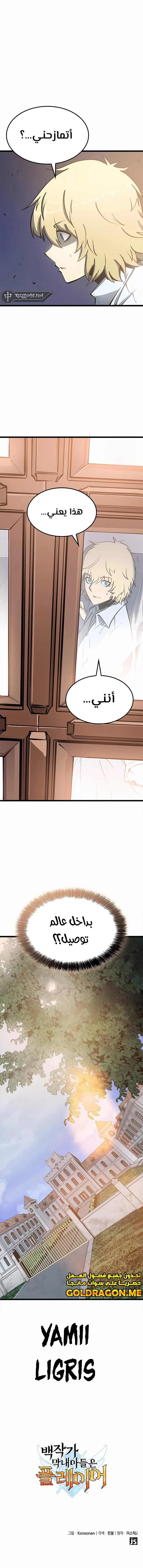 صفحة 25 — The Count's Youngest Son is A Player الفصل 1