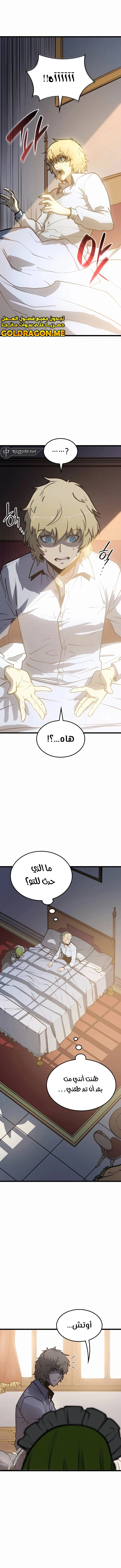 صفحة 23 — The Count's Youngest Son is A Player الفصل 1