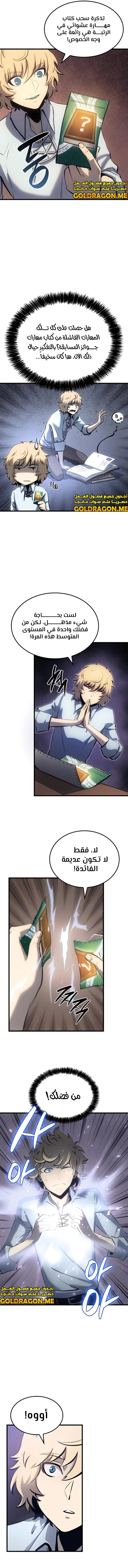 صفحة 4 — The Count's Youngest Son is A Player الفصل 10