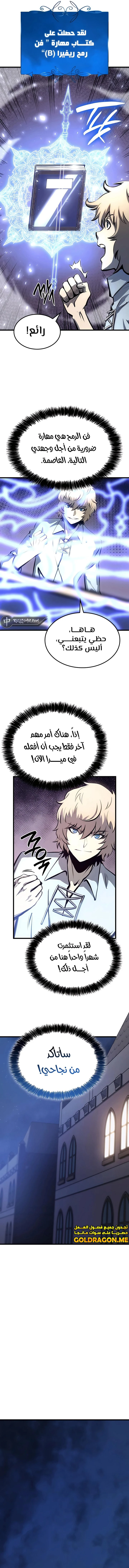 صفحة 5 — The Count's Youngest Son is A Player الفصل 10