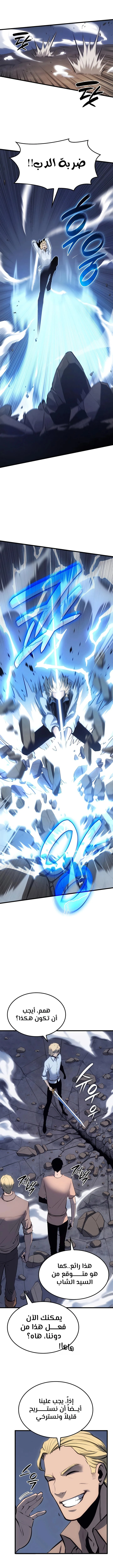 صفحة 8 — The Count's Youngest Son is A Player الفصل 10