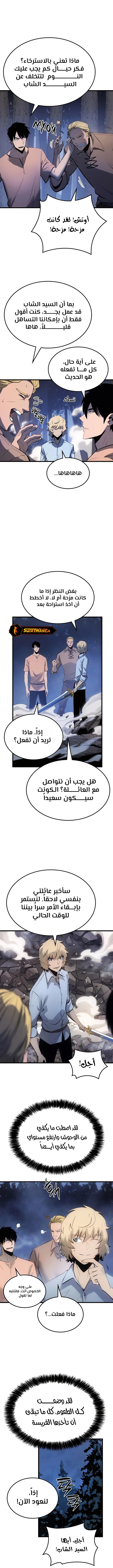 صفحة 9 — The Count's Youngest Son is A Player الفصل 10