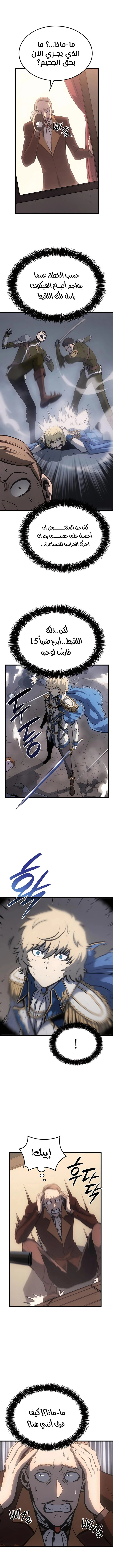 صفحة 1 — The Count's Youngest Son is A Player الفصل 10