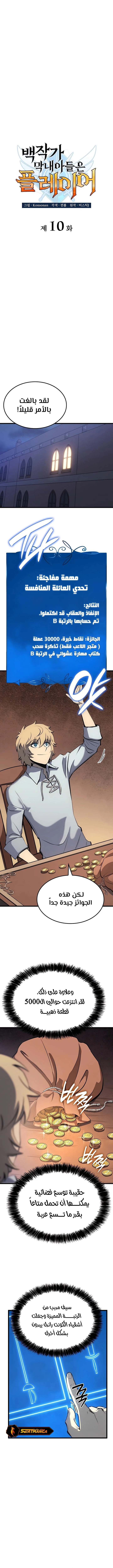 صفحة 3 — The Count's Youngest Son is A Player الفصل 10