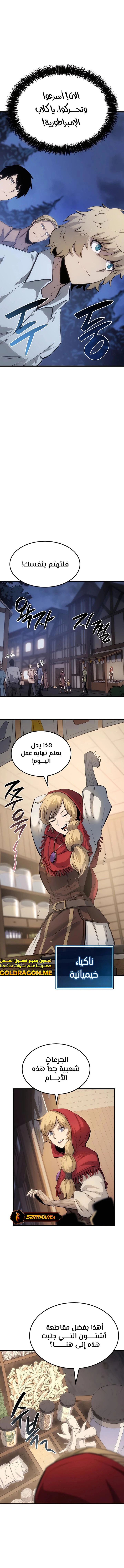 صفحة 10 — The Count's Youngest Son is A Player الفصل 10