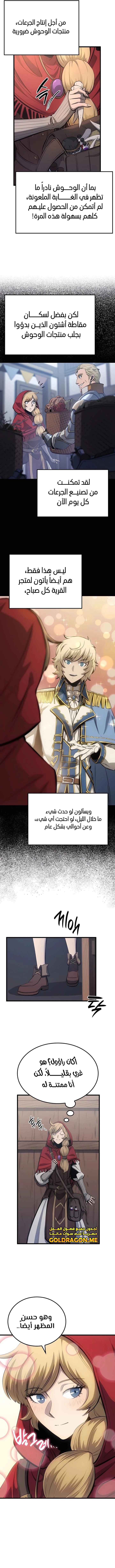 صفحة 11 — The Count's Youngest Son is A Player الفصل 10