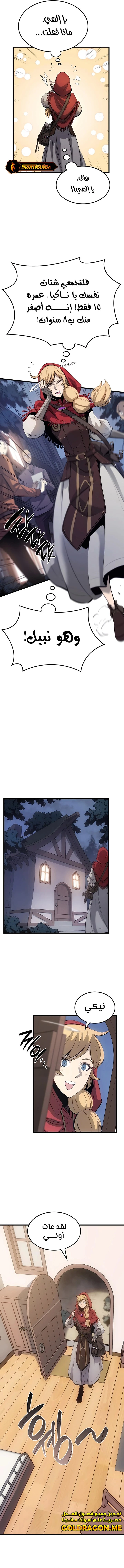 صفحة 12 — The Count's Youngest Son is A Player الفصل 10