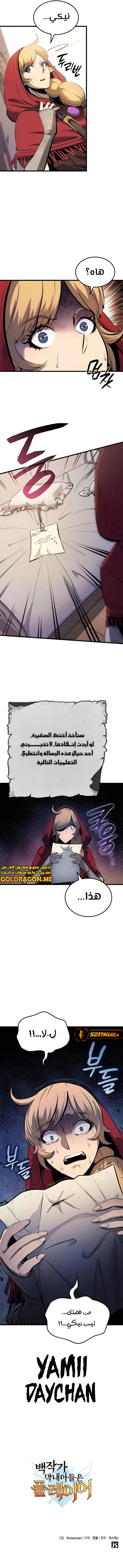 صفحة 13 — The Count's Youngest Son is A Player الفصل 10