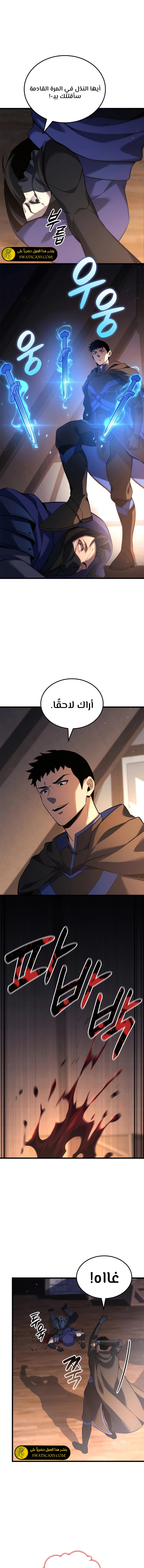 صفحة 9 — The Count's Youngest Son is A Player الفصل 102