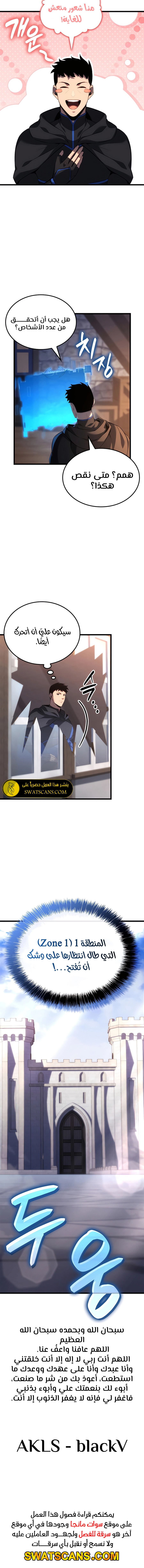 صفحة 10 — The Count's Youngest Son is A Player الفصل 102