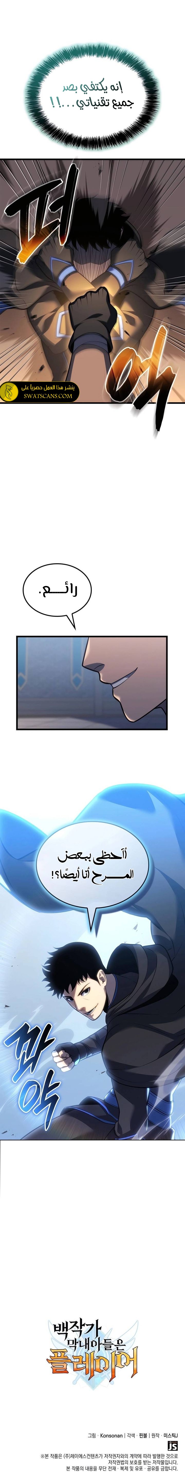 صفحة 9 — The Count's Youngest Son is A Player الفصل 107