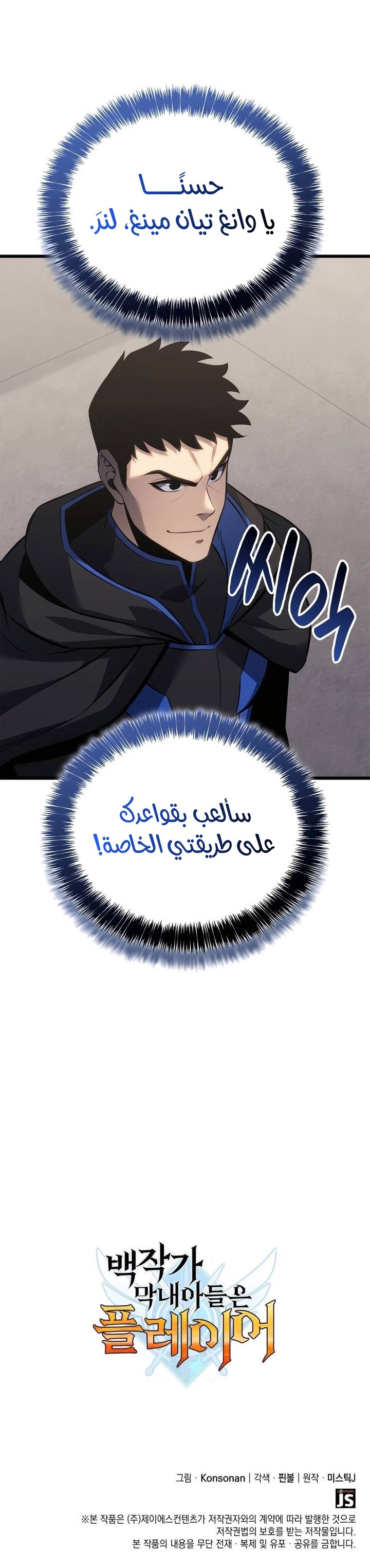 صفحة 9 — The Count's Youngest Son is A Player الفصل 108