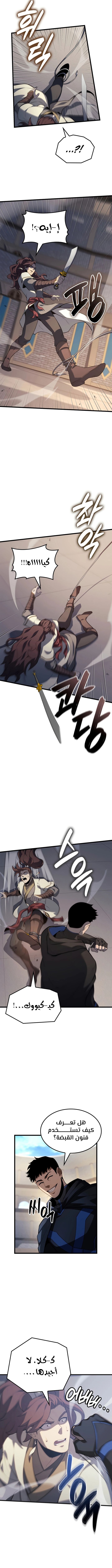 صفحة 6 — The Count's Youngest Son is A Player الفصل 109