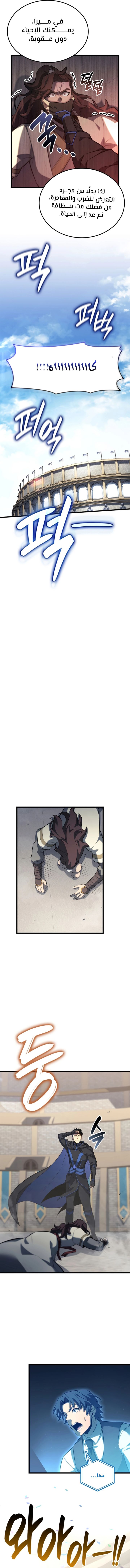 صفحة 8 — The Count's Youngest Son is A Player الفصل 109