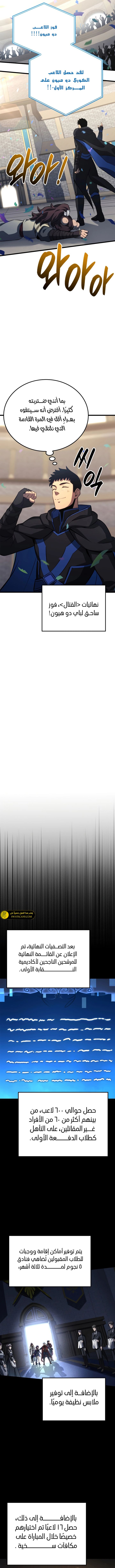 صفحة 9 — The Count's Youngest Son is A Player الفصل 109