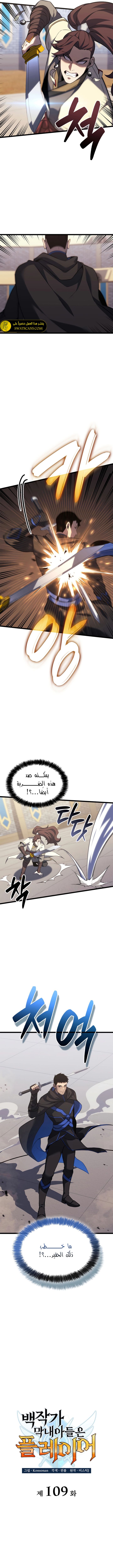 صفحة 2 — The Count's Youngest Son is A Player الفصل 109