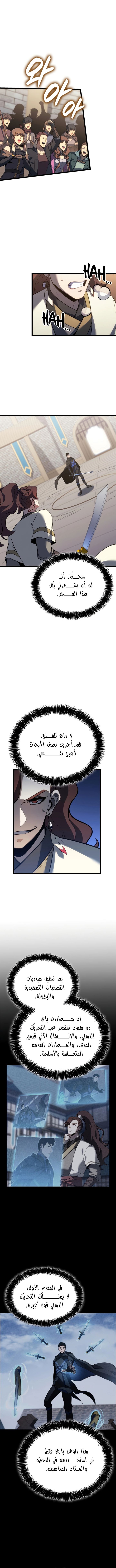 صفحة 3 — The Count's Youngest Son is A Player الفصل 109