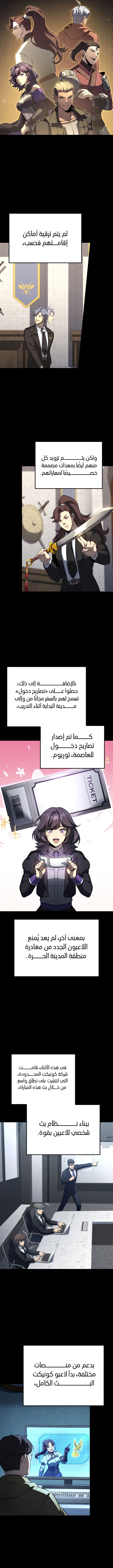 صفحة 10 — The Count's Youngest Son is A Player الفصل 109