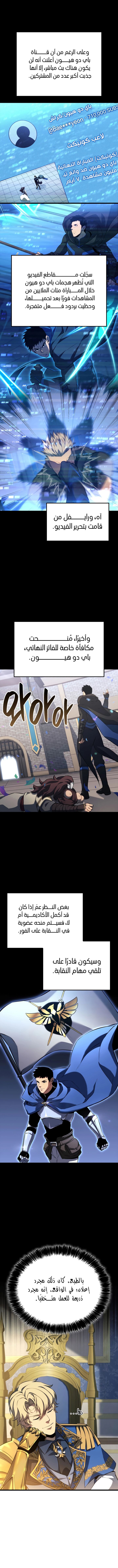 صفحة 11 — The Count's Youngest Son is A Player الفصل 109