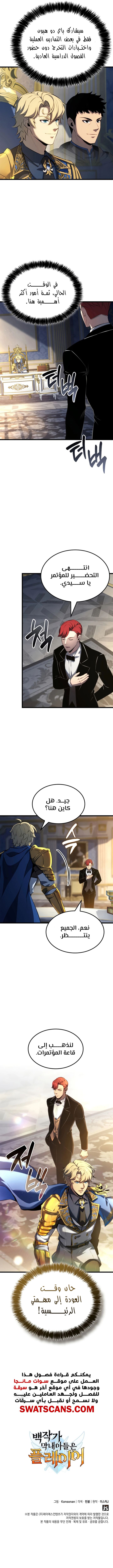 صفحة 12 — The Count's Youngest Son is A Player الفصل 109