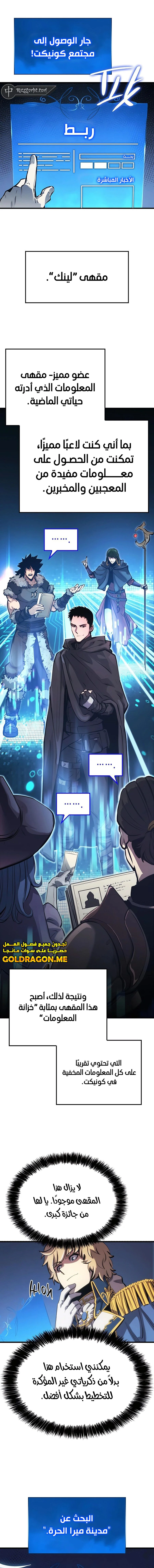 صفحة 4 — The Count's Youngest Son is A Player الفصل 11