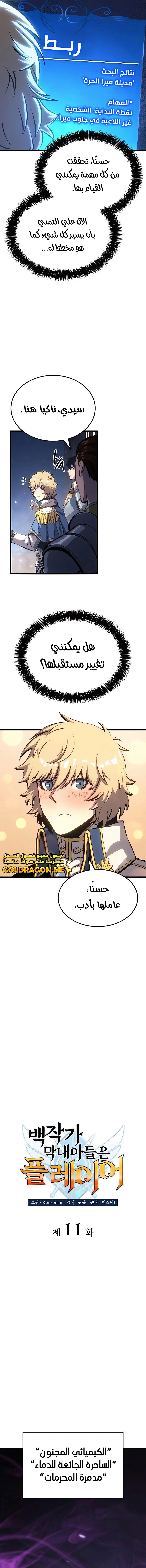 صفحة 5 — The Count's Youngest Son is A Player الفصل 11