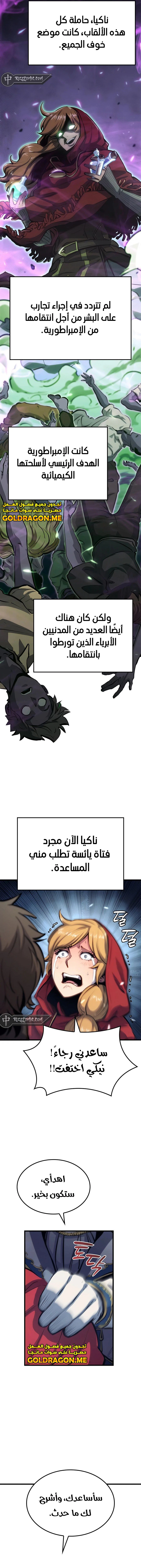 صفحة 6 — The Count's Youngest Son is A Player الفصل 11
