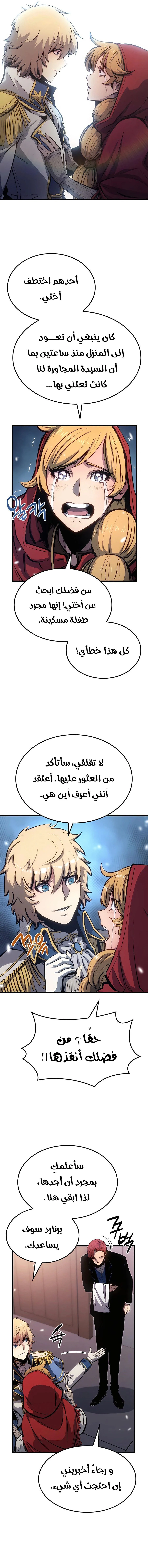 صفحة 7 — The Count's Youngest Son is A Player الفصل 11