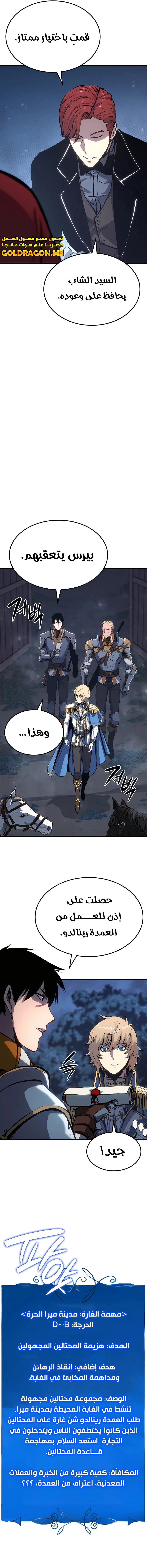 صفحة 8 — The Count's Youngest Son is A Player الفصل 11