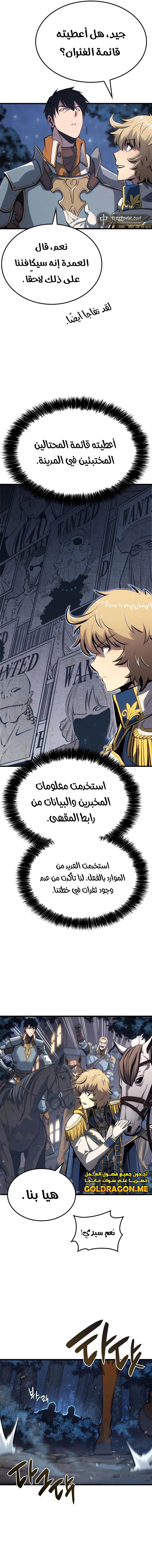 صفحة 9 — The Count's Youngest Son is A Player الفصل 11