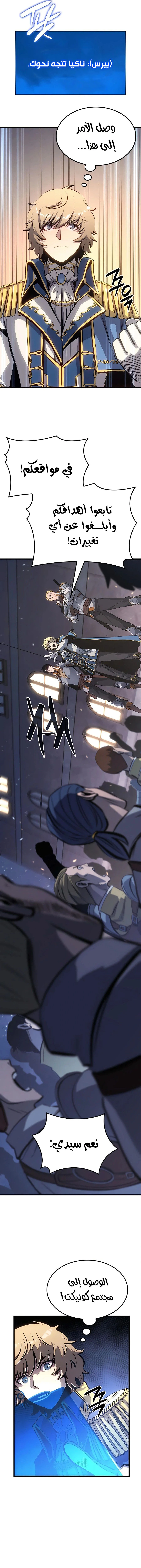 صفحة 3 — The Count's Youngest Son is A Player الفصل 11