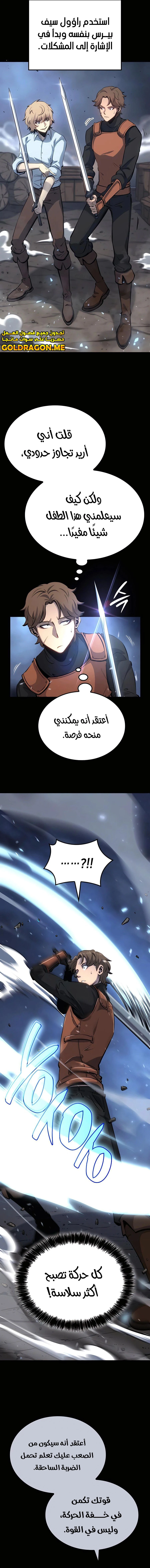 صفحة 14 — The Count's Youngest Son is A Player الفصل 11