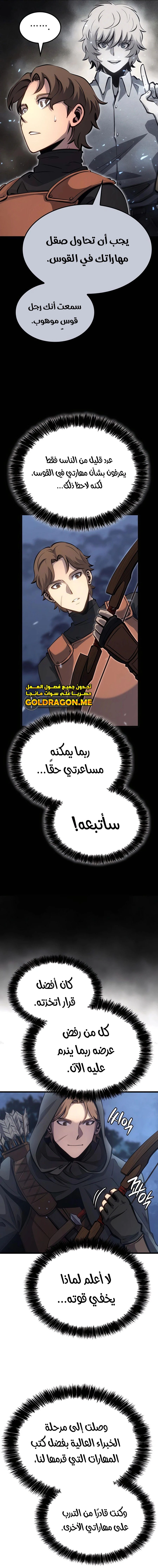 صفحة 15 — The Count's Youngest Son is A Player الفصل 11