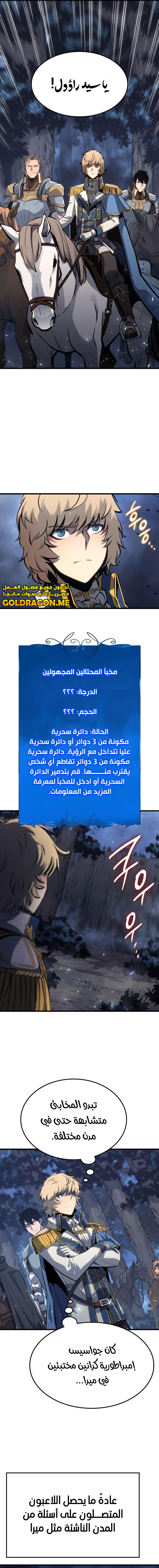 صفحة 17 — The Count's Youngest Son is A Player الفصل 11