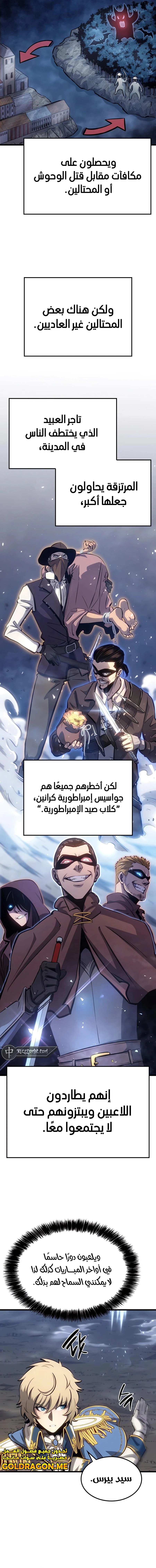 صفحة 18 — The Count's Youngest Son is A Player الفصل 11