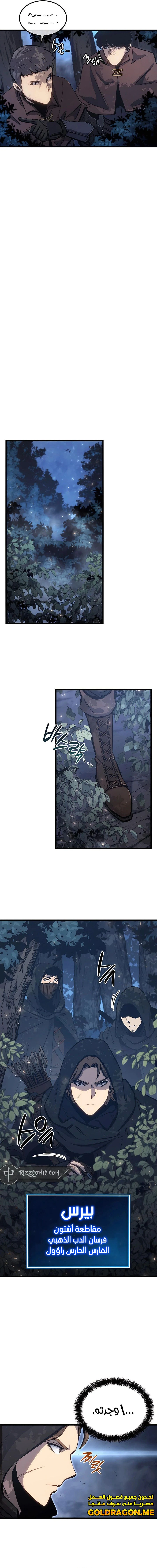 صفحة 10 — The Count's Youngest Son is A Player الفصل 11